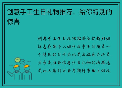 创意手工生日礼物推荐，给你特别的惊喜