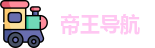 帝王导航 - 帝王会所导航 唐诗宋词 - 最新入口